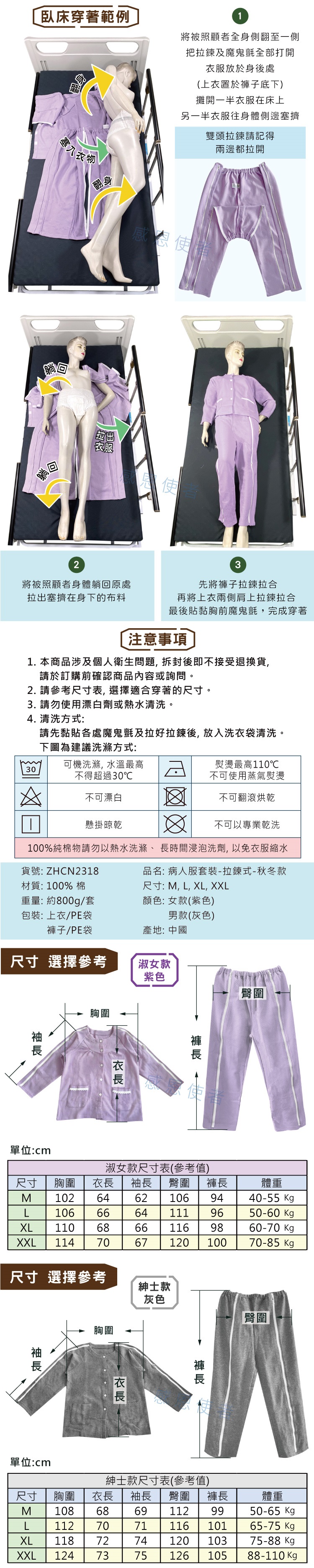 病人服,癱瘓,護理服,全開照護衣,介護衣,行動不便者更衣或換尿布,拉鍊式,魔鬼氈,全開式,臥床看護,易穿脫,受傷骨折,失能患者,老人用品,銀髮族,長照2.0,新北市長照輔具特約廠商,日華國際~感恩使者