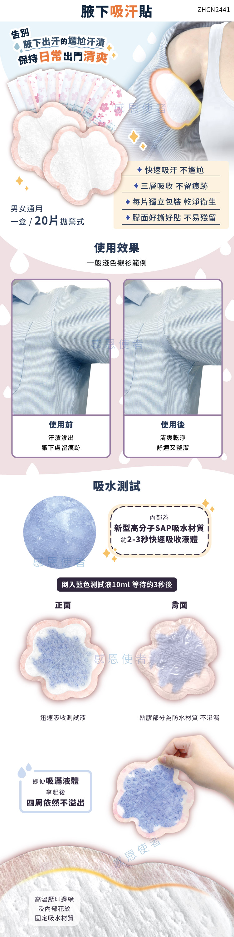 吸汗貼,止汗貼,狐臭,汗漬,夏天乾爽,流汗,不悶熱,拋棄式,快速吸汗,三層吸收,不留痕,獨立包裝,日華國際~感恩使者