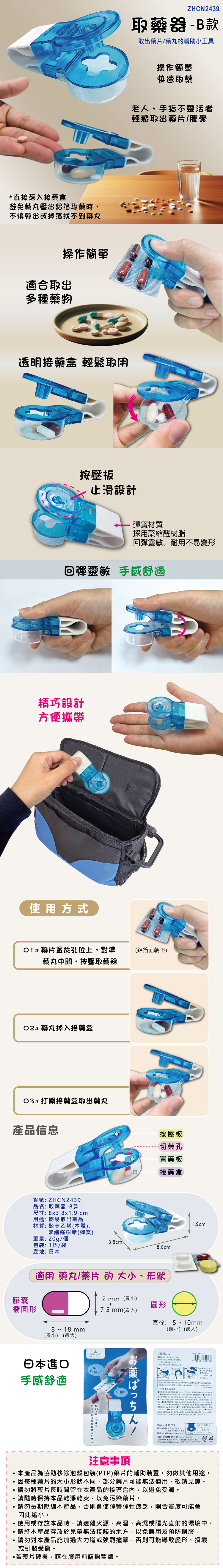 取藥器,取藥輔助器,剝藥器,取出藥片,藥物,藥丸,藥盒,手抖,用藥輔具,銀髮族,吃藥,老人用品,生活輔具