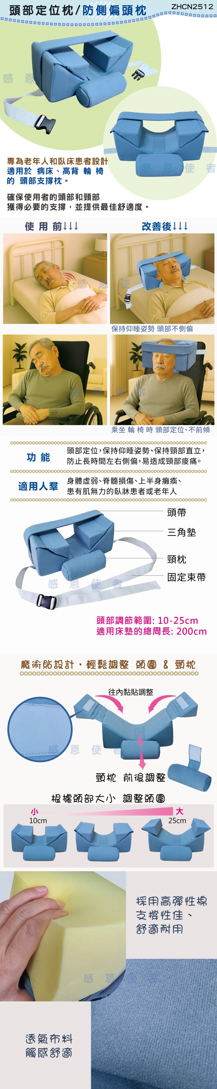 日華國際~感恩使者 #頭部固定枕,支撐枕,防側偏墊,睡眠定位器,睡眠訓練枕,頭枕,枕頭,頭靠枕,靠墊,輪椅輔助枕,輪椅配件,生活輔具,醫療器材,新北市長照輔具特約廠商,居家照護,老人用品,銀髮族, 長期臥床,床上用品