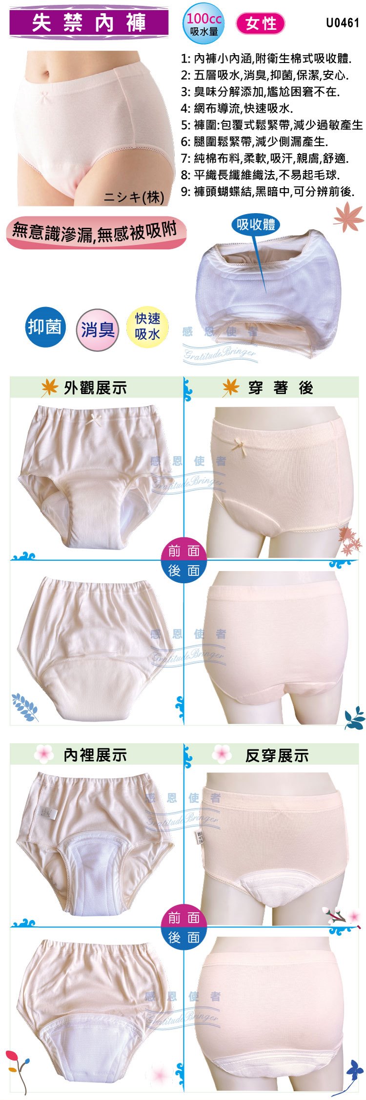 日華國際~感恩使者 # 成人失禁內褲 女用三角褲-吸尿內褲 尿用內褲 防側漏吸水褲 吸尿護墊 布尿褲 安心褲 小便失禁 夜尿 頻尿 漏尿 老人 銀髮族 膀胱過動症 產後婦女 子宮脫垂