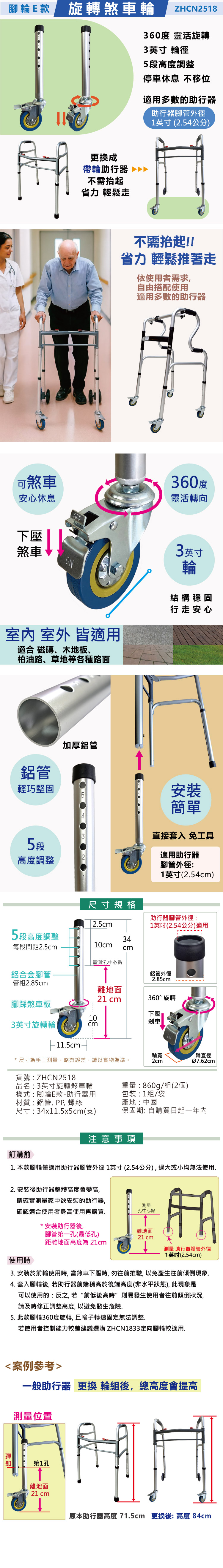 助行器用腳輪,輔助輪,帶輪助行器,旋轉煞車腳輪,復建,助步器,步行輔具,醫療器材,新北市長照輔具特約廠商,老人用品,銀髮族